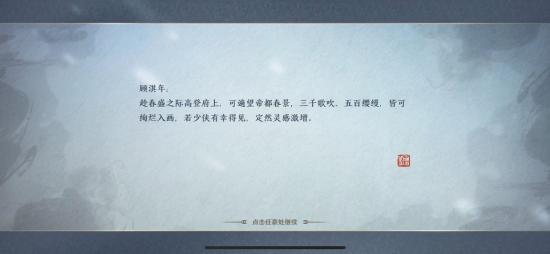 《天涯明月刀手游》笔绘江山奇遇完成方法介绍