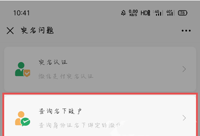 查看微信实名数量方法介绍