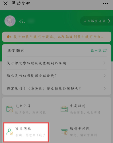 怎么知道自己身份证绑定了多少微信