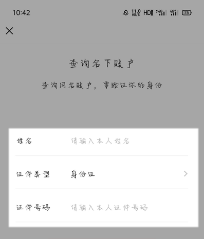 怎么知道自己身份证绑定了多少微信