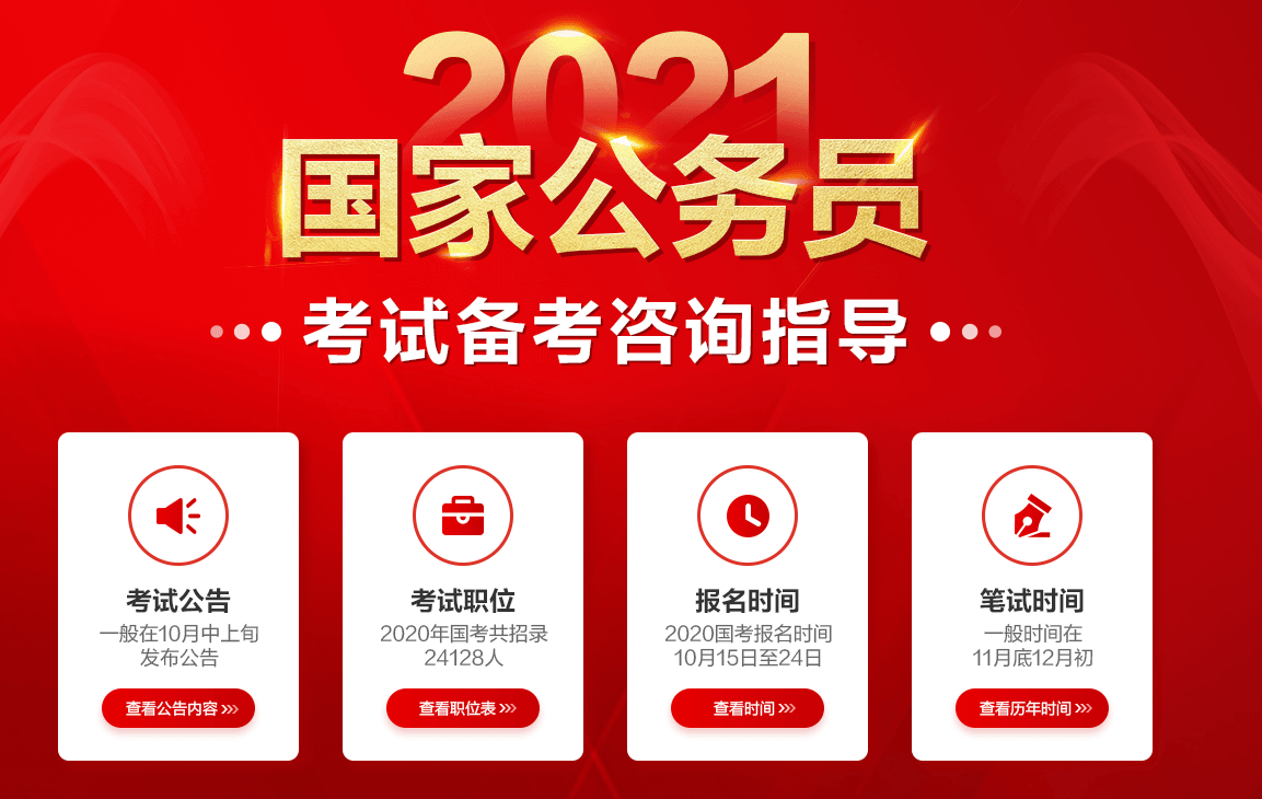 2021年公务员考试报名时间介绍