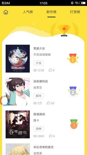 米米漫画去广告