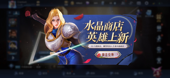 《王者荣耀》10月15日更新内容介绍
