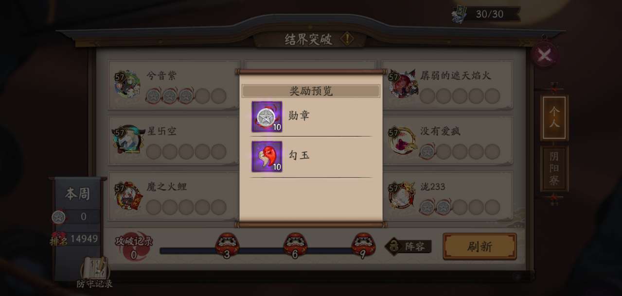 《阴阳师》日常勾玉的基本获取方法