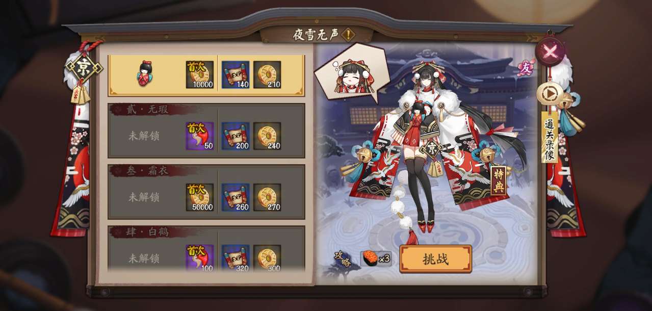 《阴阳师》日常勾玉的基本获取方法