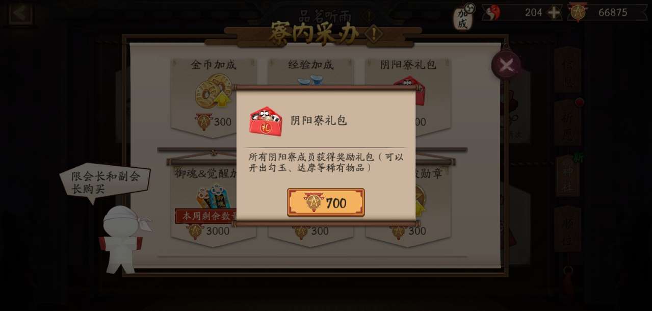 《阴阳师》不常见的勾玉获取方方法