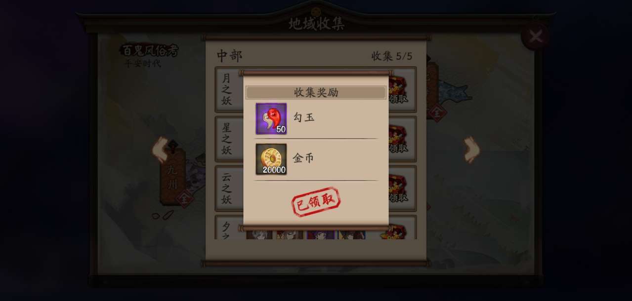《阴阳师》不常见的勾玉获取方方法