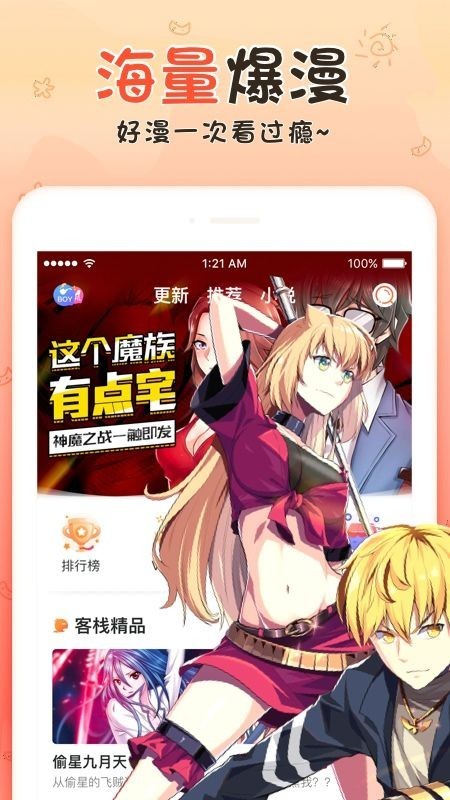 热漫hatc去广告版