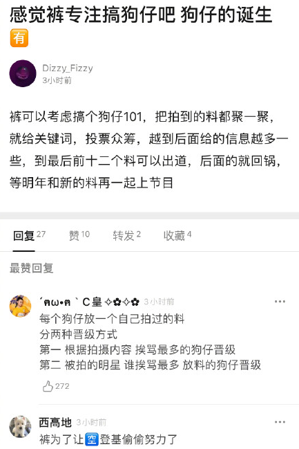 《微博》狗仔101是什么梗