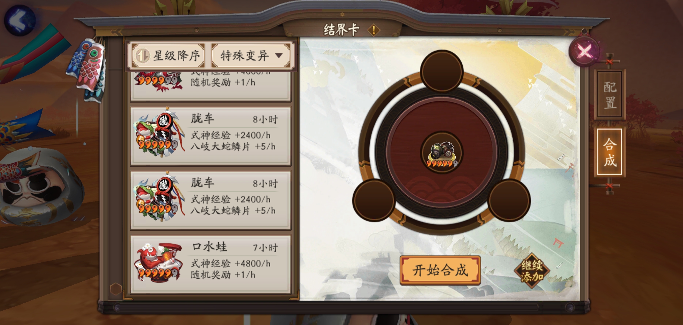 《阴阳师》结界卡合成攻略
