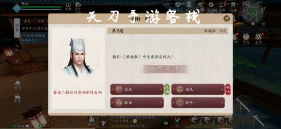 《天涯明月刀手游》白衣卿相答案汇总