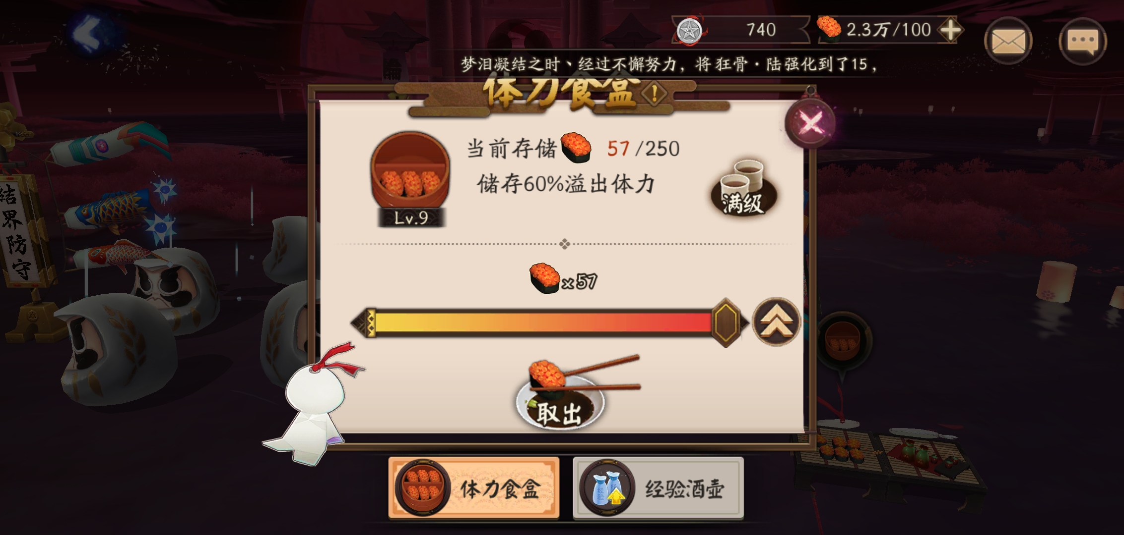 《阴阳师》体力获取方式