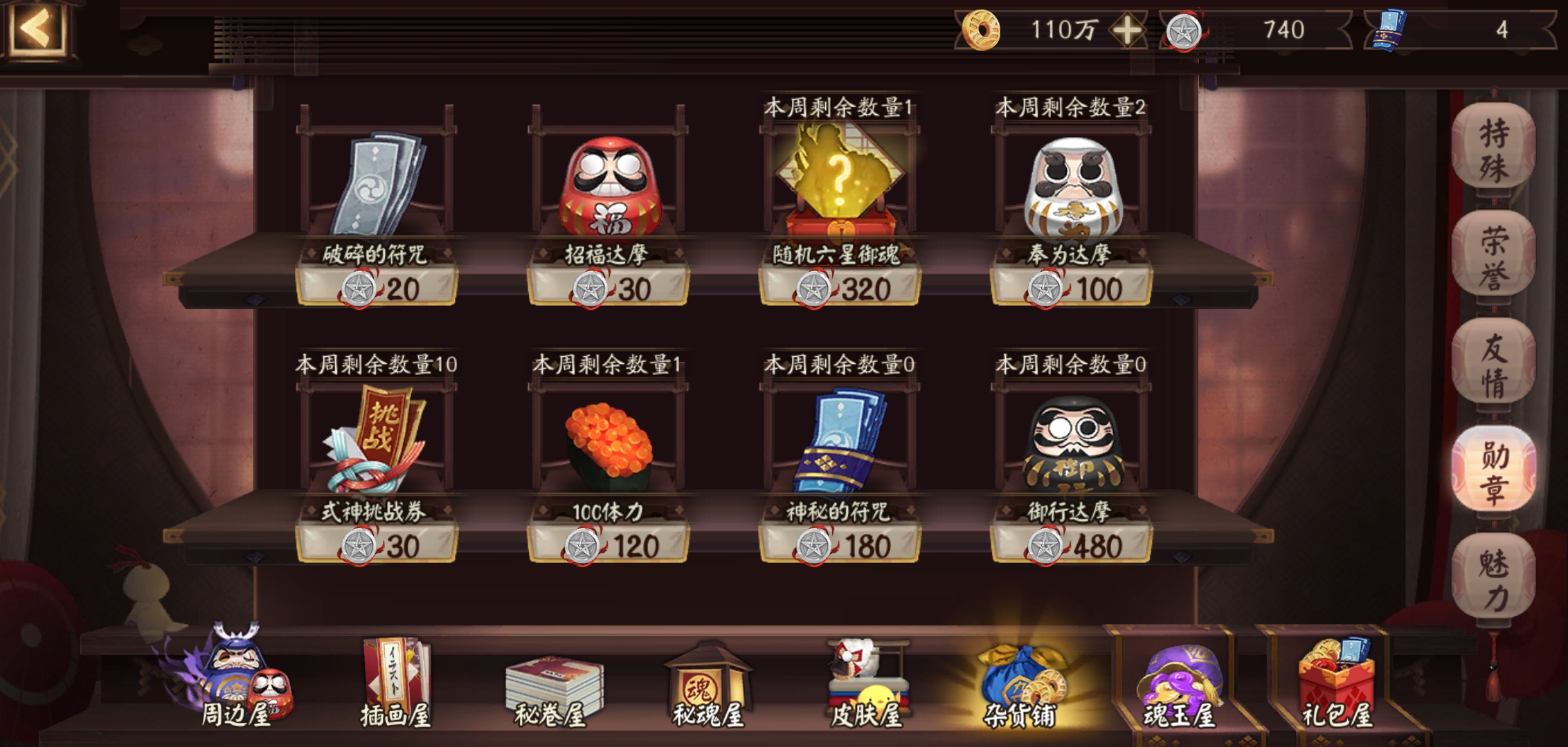 《阴阳师》体力获取方式