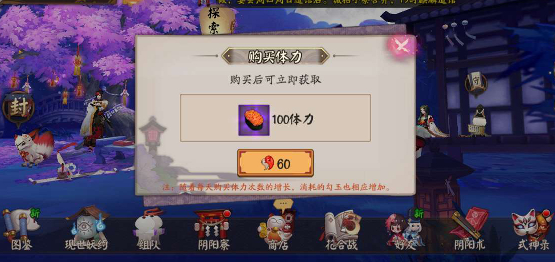 《阴阳师》体力获取方式