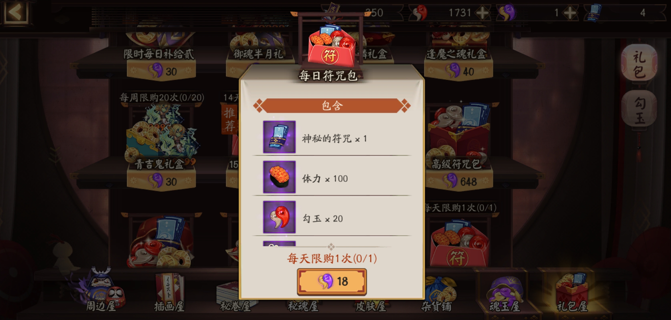 《阴阳师》体力获取方式