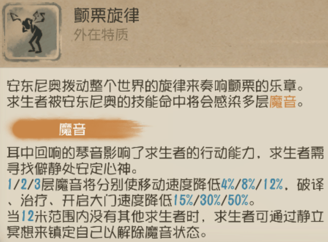 《第五人格》小提琴家玩法攻略