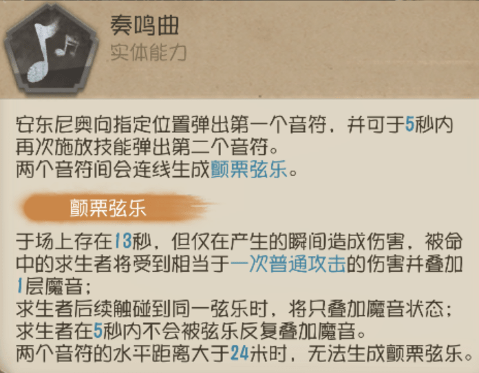 《第五人格》小提琴家玩法攻略