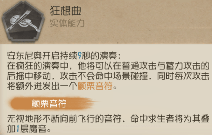 《第五人格》小提琴家玩法攻略