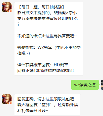 《王者荣耀》微信每日一题10月17日答案