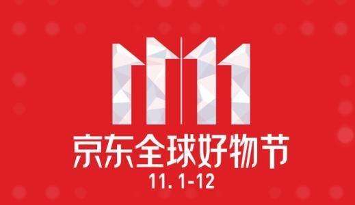 2020京东双十一叠加优惠券使用规则