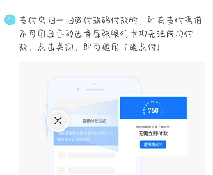 《支付宝》晚点付开通方法介绍