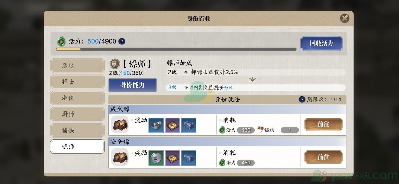 《天涯明月刀手游》镖旗获得方法