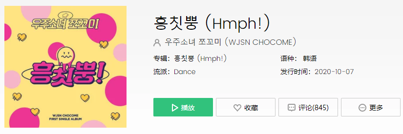 抖音​哼切嘣呀哼切嘣呀是什么歌