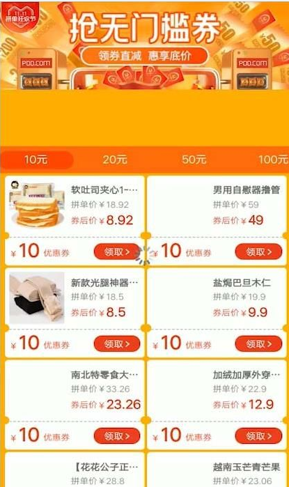 2020拼多多双11无门槛优惠券领取方法