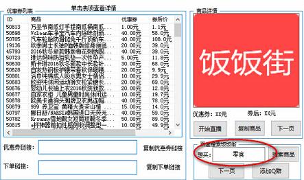 2020饭饭街双11优惠券领取方法