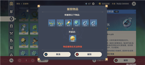 《原神》圣遗物分解方法介绍