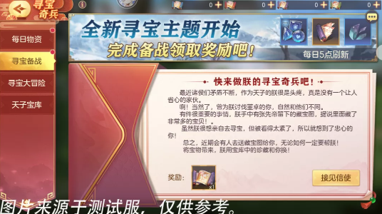 《三国志幻想大陆》辽东寻宝奇兵活动介绍