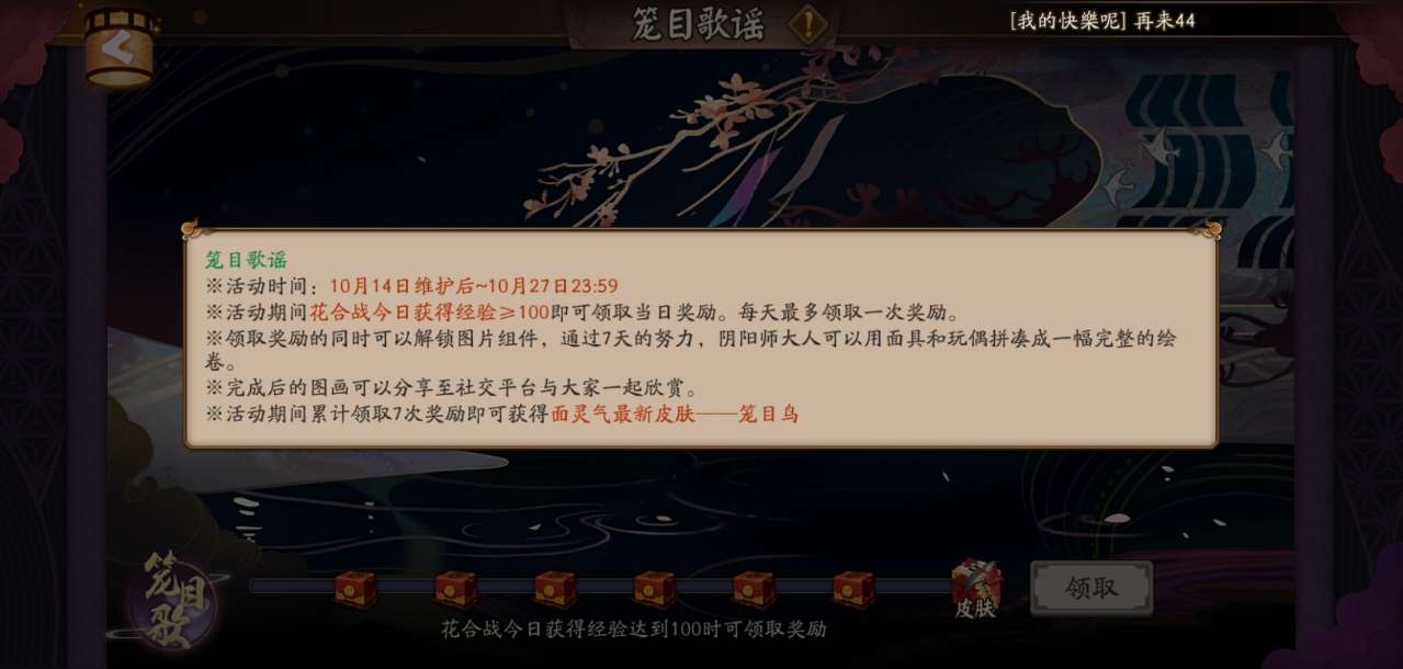 《阴阳师》面灵气再迎新皮