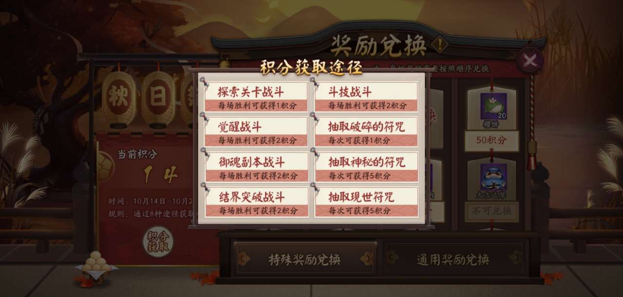 《阴阳师》秋日祭活动积分要怎么攒