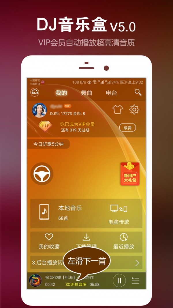 DJ音乐盒最新版