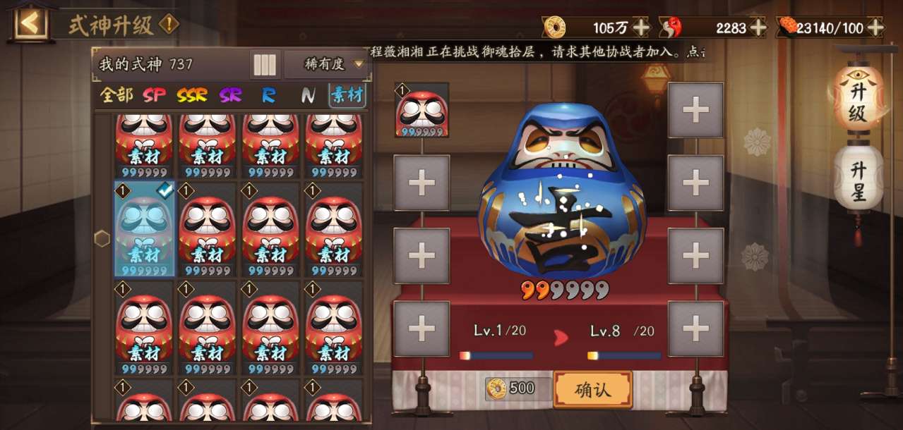 《阴阳师》六星速成指南