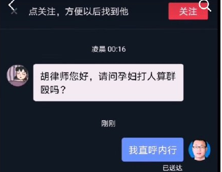 《抖音》你永远可以相信胡律师是什么梗