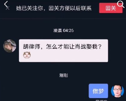 《抖音》你永远可以相信胡律师是什么梗