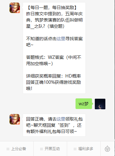 《王者荣耀》微信每日一题10月20日答案