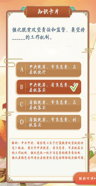 强化脱贫攻坚责任和监督要坚持什么的工作机制 青年大学习第十季第二期答案一览 图文 游戏窝
