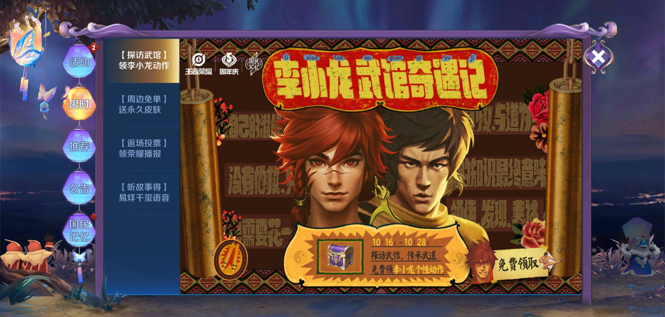 《王者荣耀》李小龙个性动作免费获取