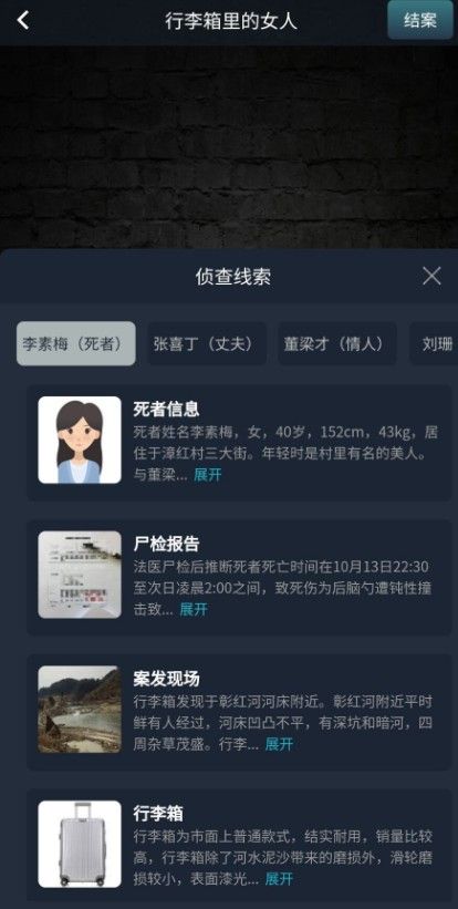 《Crimaster犯罪大师》行李箱里的女人答案分享