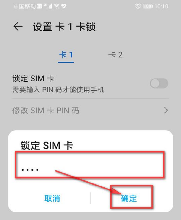 sim卡密码设置方法介绍