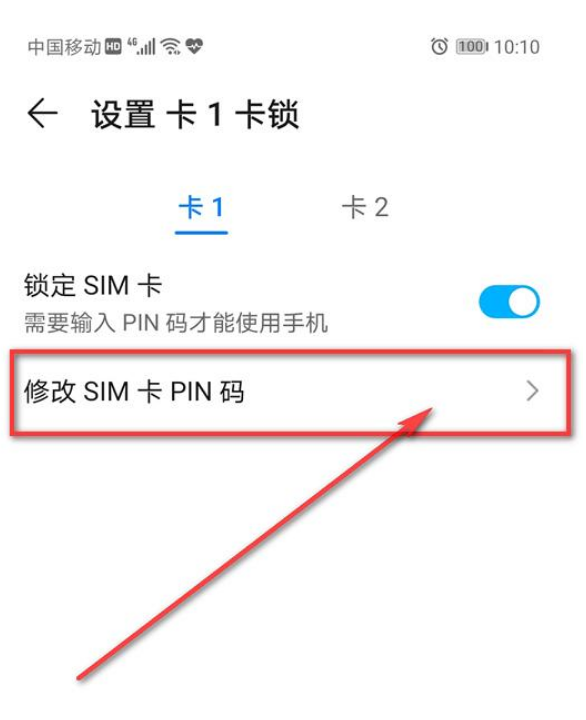 sim卡密码设置方法介绍