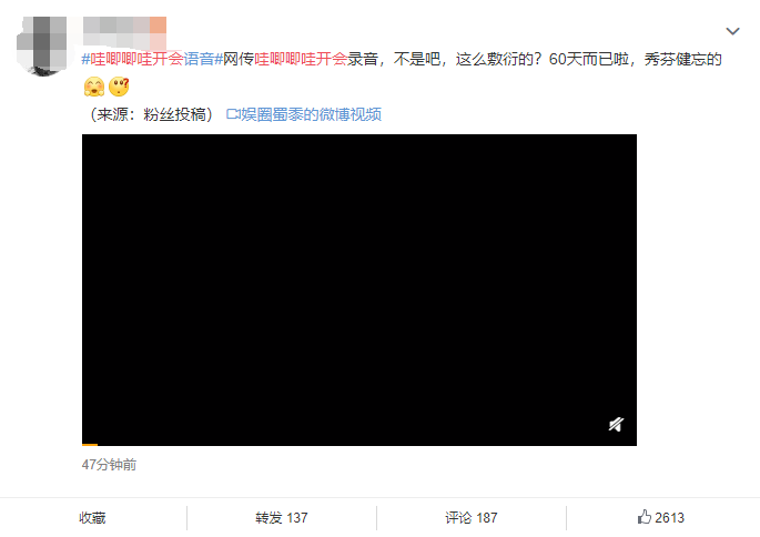 哇唧唧哇开会语音事件介绍