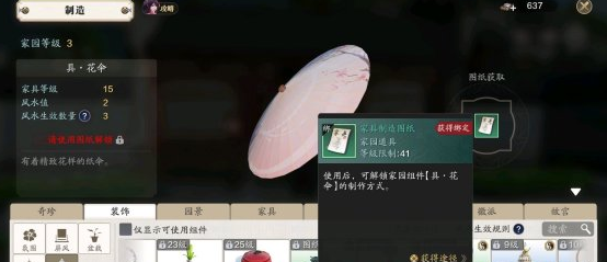 《天涯明月刀手游》抄录图纸使用方法