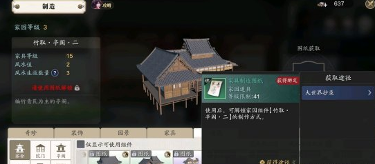 《天涯明月刀手游》抄录图纸使用方法