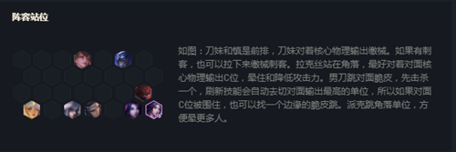 《云顶之弈》10.21天选玉剑仙玩法攻略