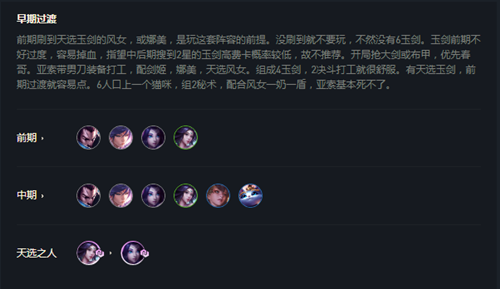 《云顶之弈》10.21天选玉剑仙玩法攻略