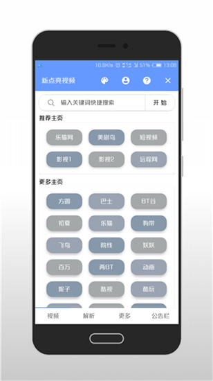 新点亮视频高清无广告