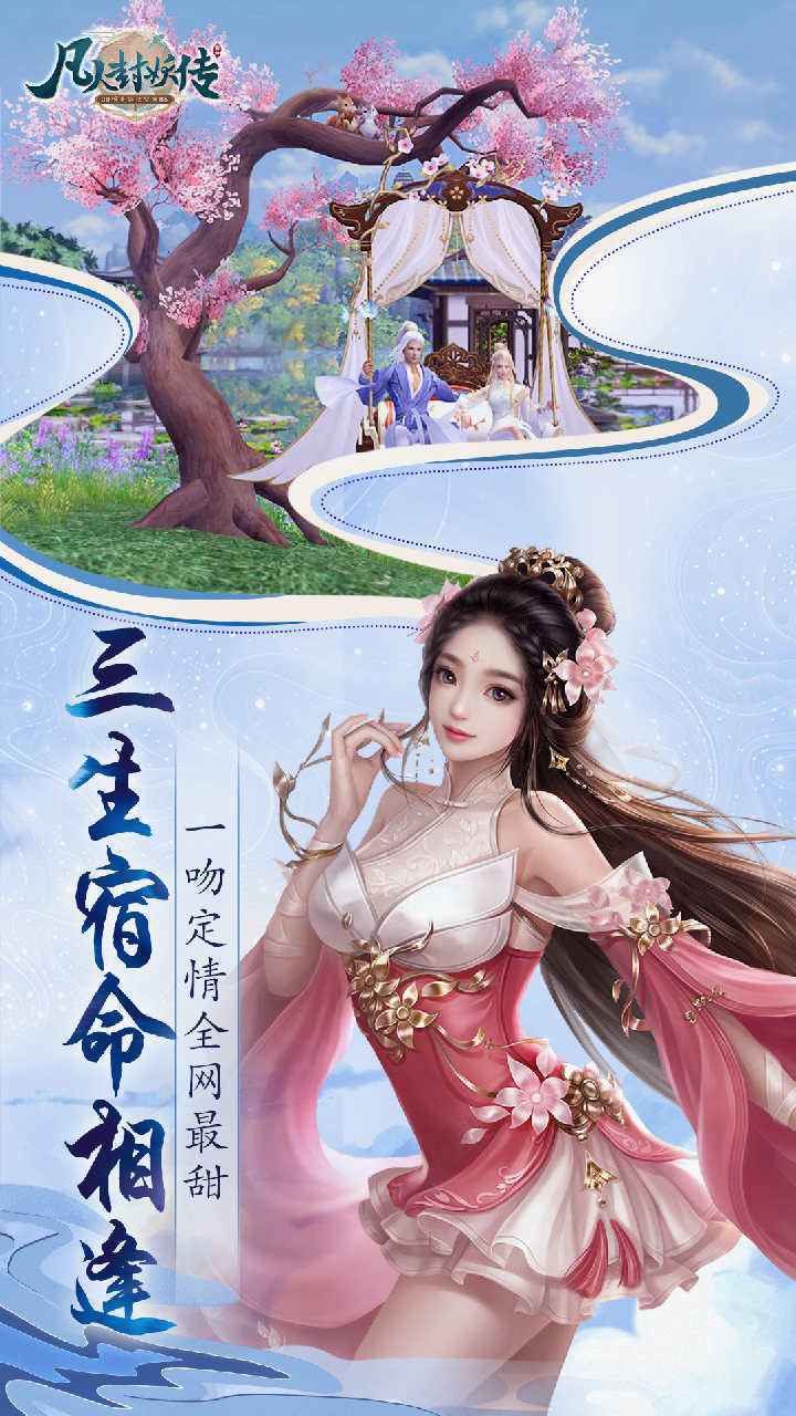 凡人封妖传红包版